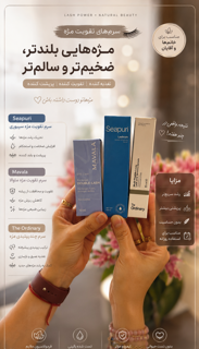 بهترین تقویت مژه ها
