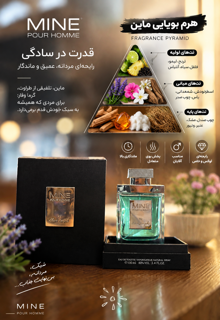 عطر ماین بهترین مشابه اونتوس